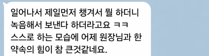 아침에 스스로 녹음해서 보냈다는 메시지