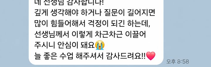 질문이 길어지면 힘들어하는 아이를 두고 온 메시지